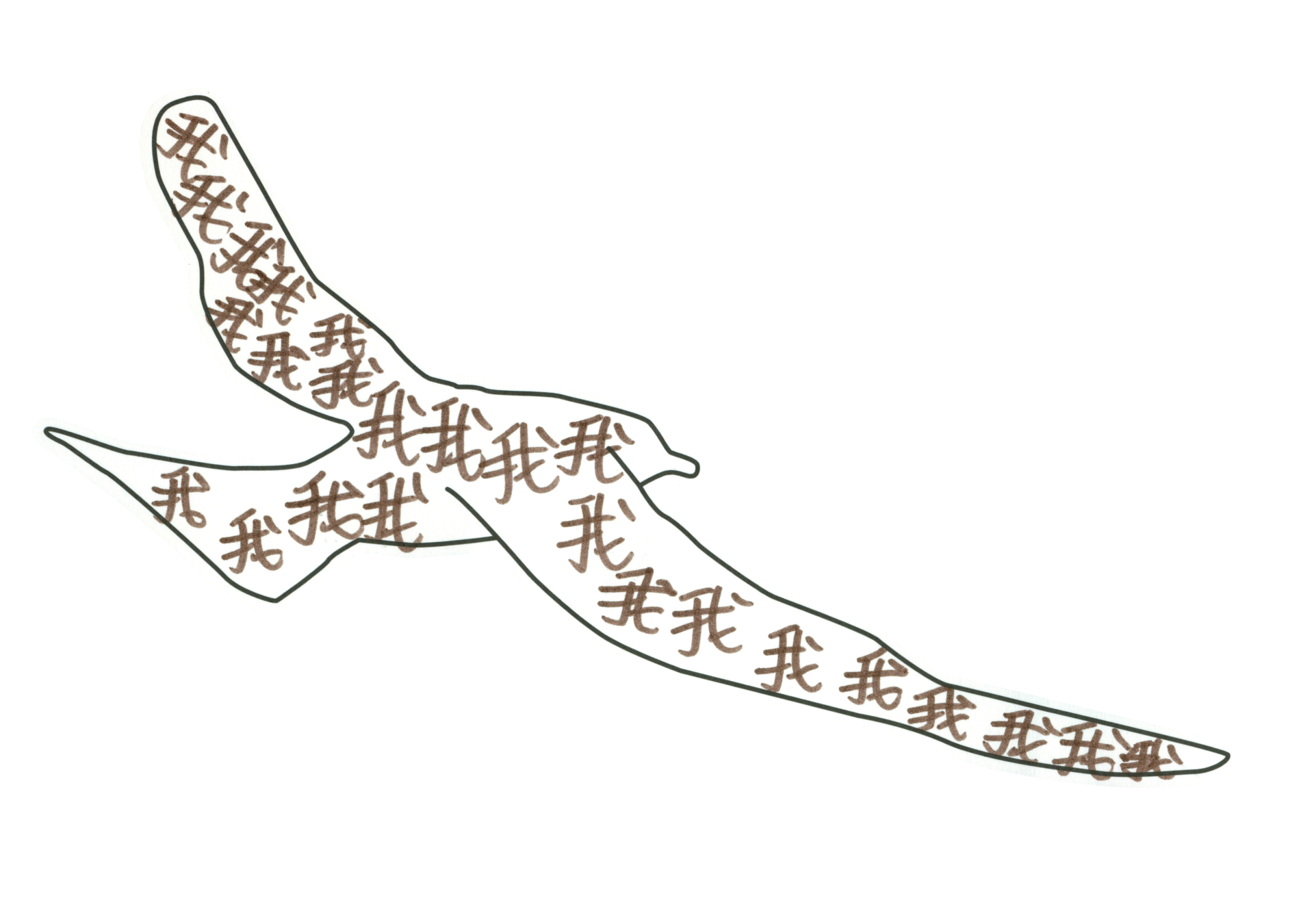自由飛翔的天氣鳥