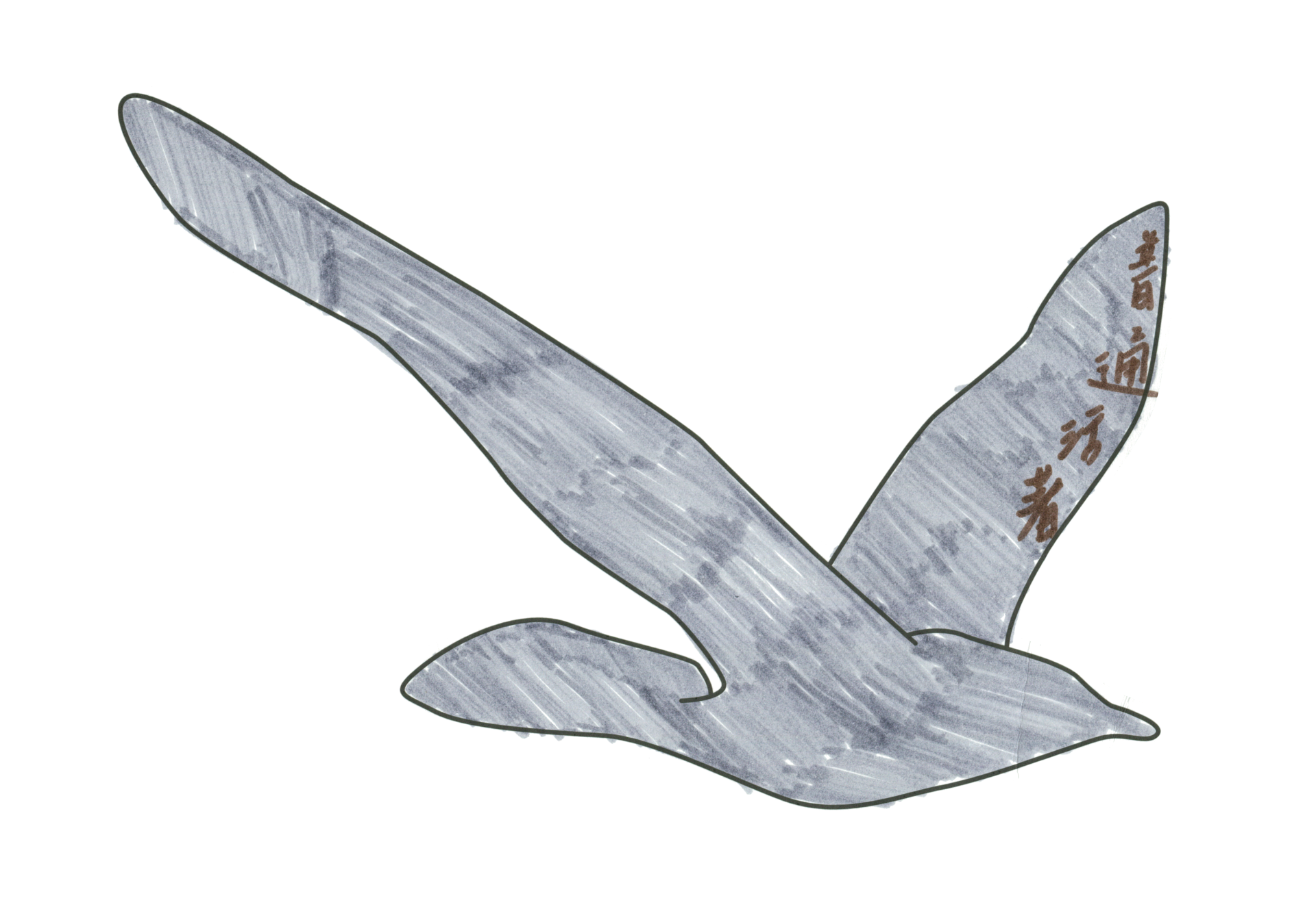 自由飛翔的天氣鳥