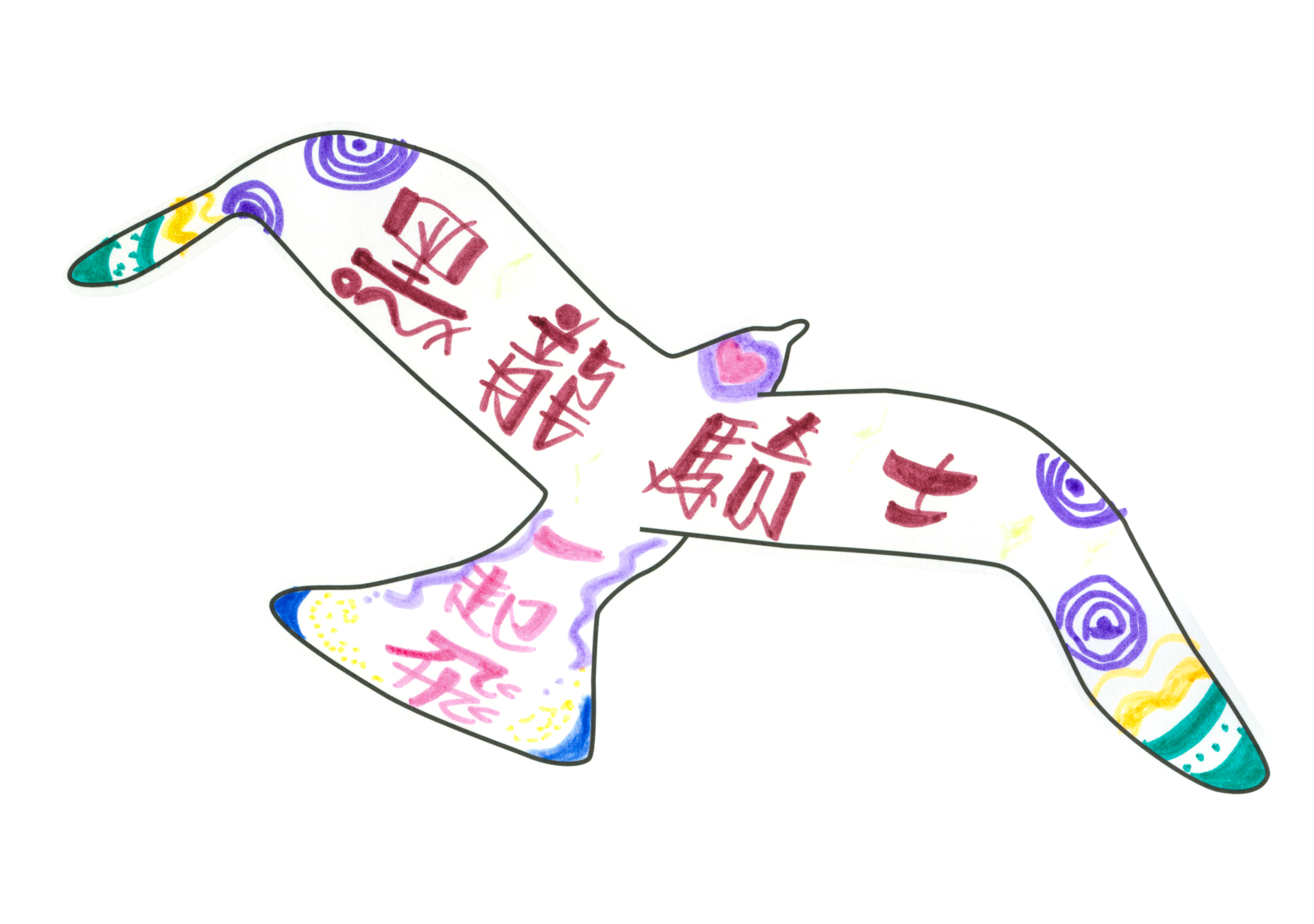 07738 自由飛翔的天氣鳥