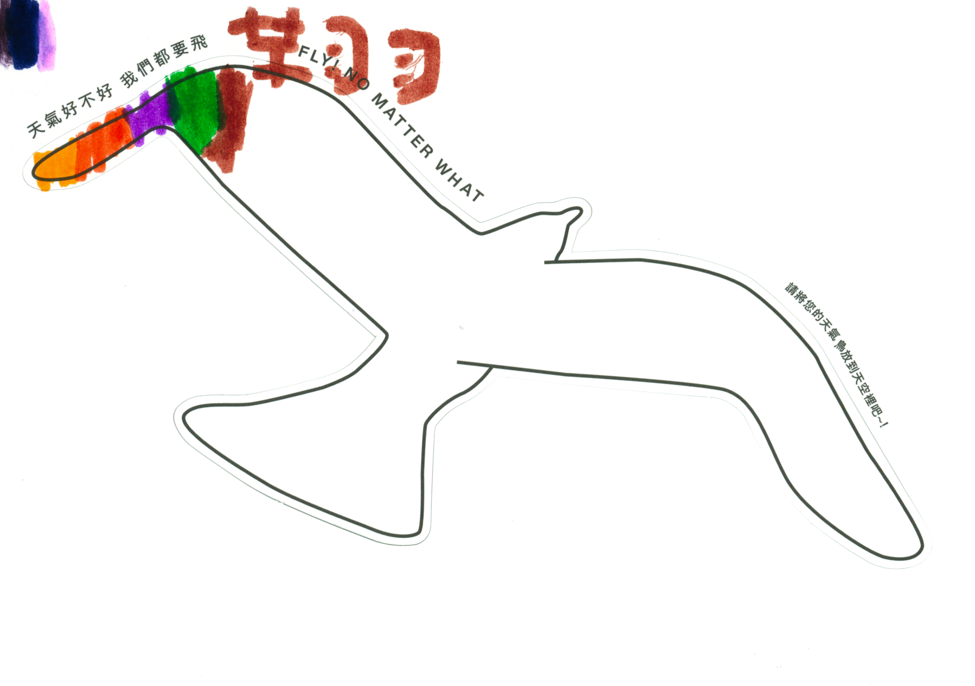 自由飛翔的天氣鳥